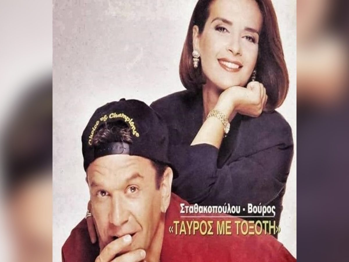 Ταύρος Με: Ταύρο – Αποκωδικοποίηση του Ζωδιακού Μύθου