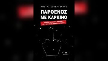 Παρθένος Με: Καρκίνο – Αποκαλύπτοντας τη Συμβατότητα και Προκλήσεις