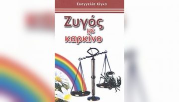Ζυγός Με: Καρκίνο – Ανεξερεύνητη Συμβατότητα και Έρωτας
