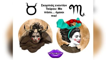 Σκορπιός Με: Ταύρο – Απόλυτη Χημεία & Ανεξάντλητη Έλξη