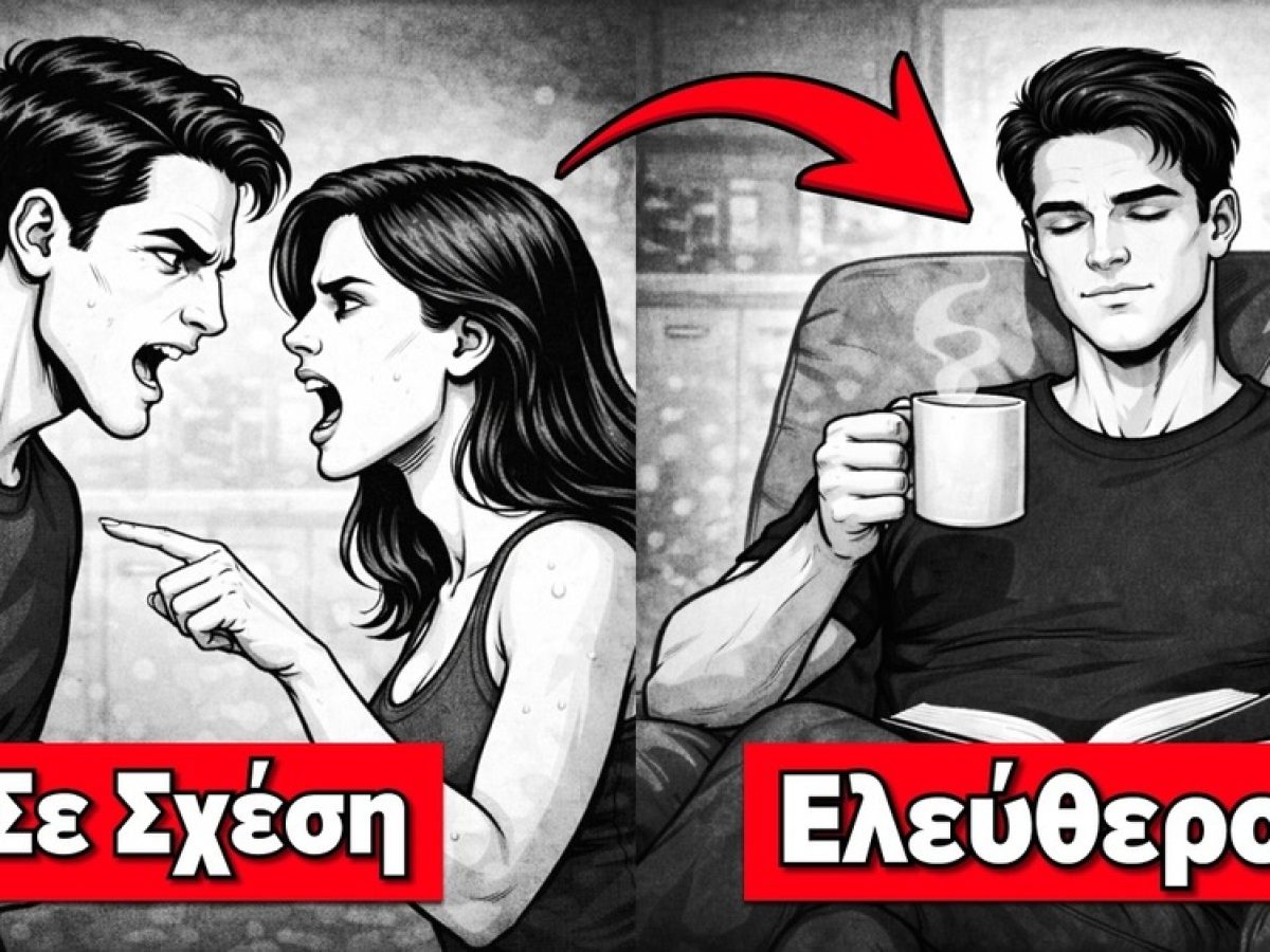 Γιατί οι Άντρες Επιλέγουν Πλέον τη Μοναξιά; (Η Σκληρή Αλήθεια)